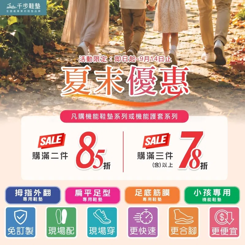 千步專業鞋墊 | 全國最專業的鞋墊品牌