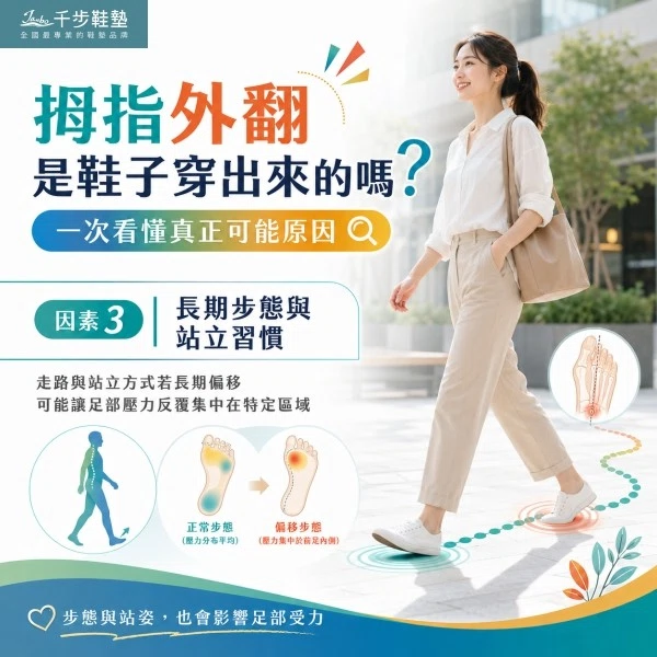 拇指外翻是鞋子穿出來的嗎？一次看懂真正可能原因