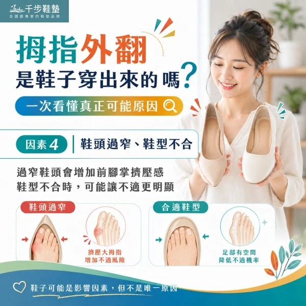 拇指外翻是鞋子穿出來的嗎？一次看懂真正可能原因
