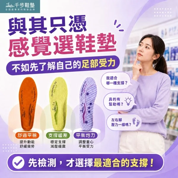 千步鞋墊 | 腰酸背痛不一定是腰的問題 腰痠背緊不一定只是腰的問題?別忽略每天走路的足部受力