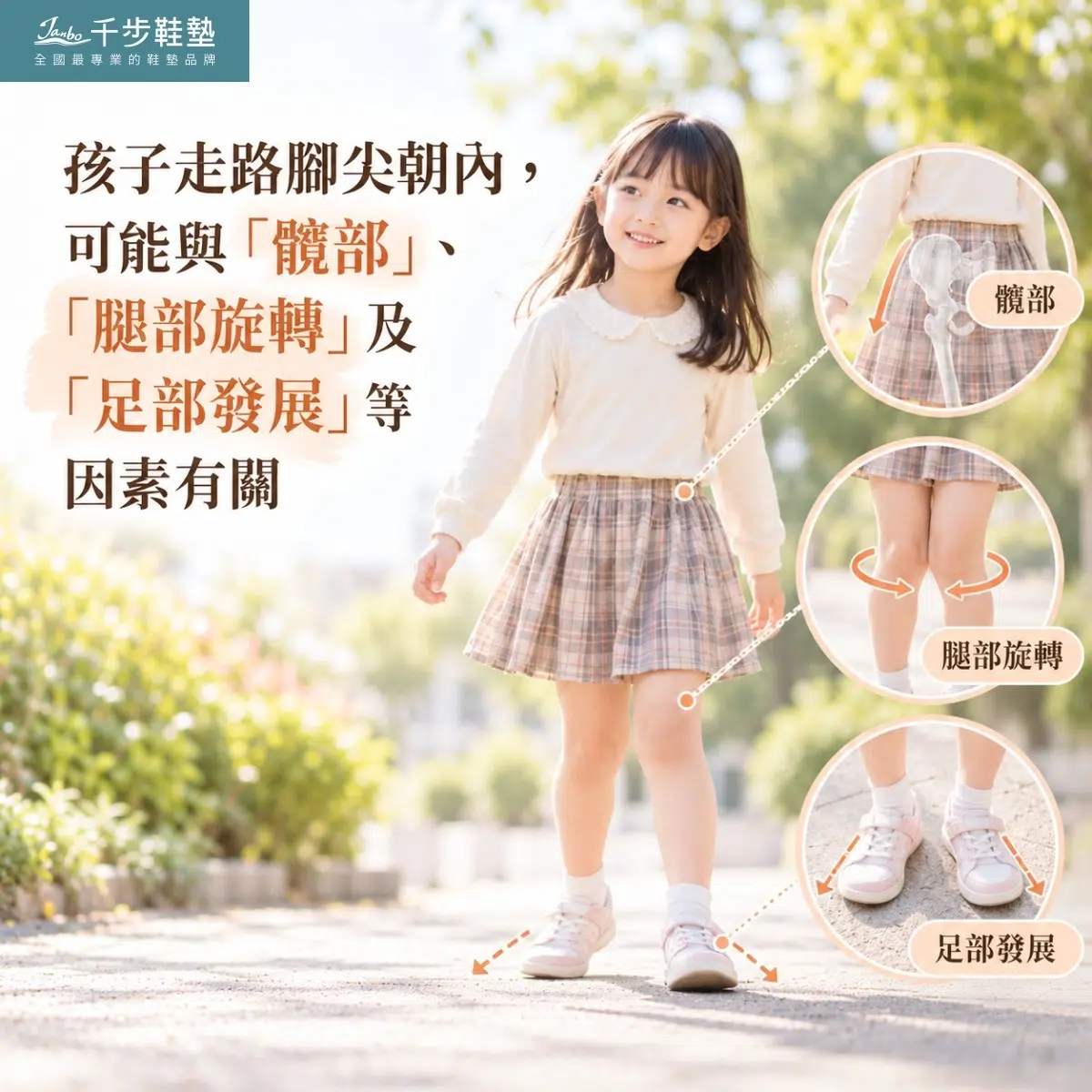 小孩走路腳尖朝內,就是內八嗎? 小孩走路腳尖朝內,就是內八嗎?