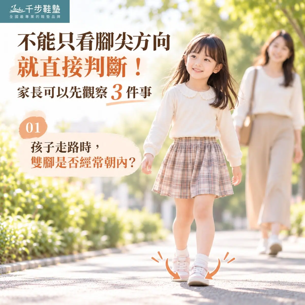小孩走路腳尖朝內,就是內八嗎? 小孩走路腳尖朝內,就是內八嗎?