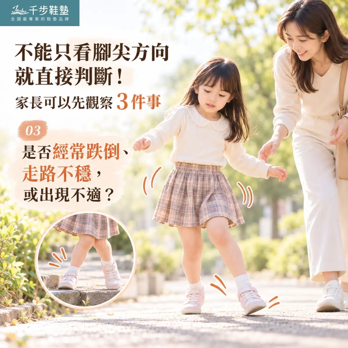 小孩走路腳尖朝內,就是內八嗎? 小孩走路腳尖朝內,就是內八嗎?