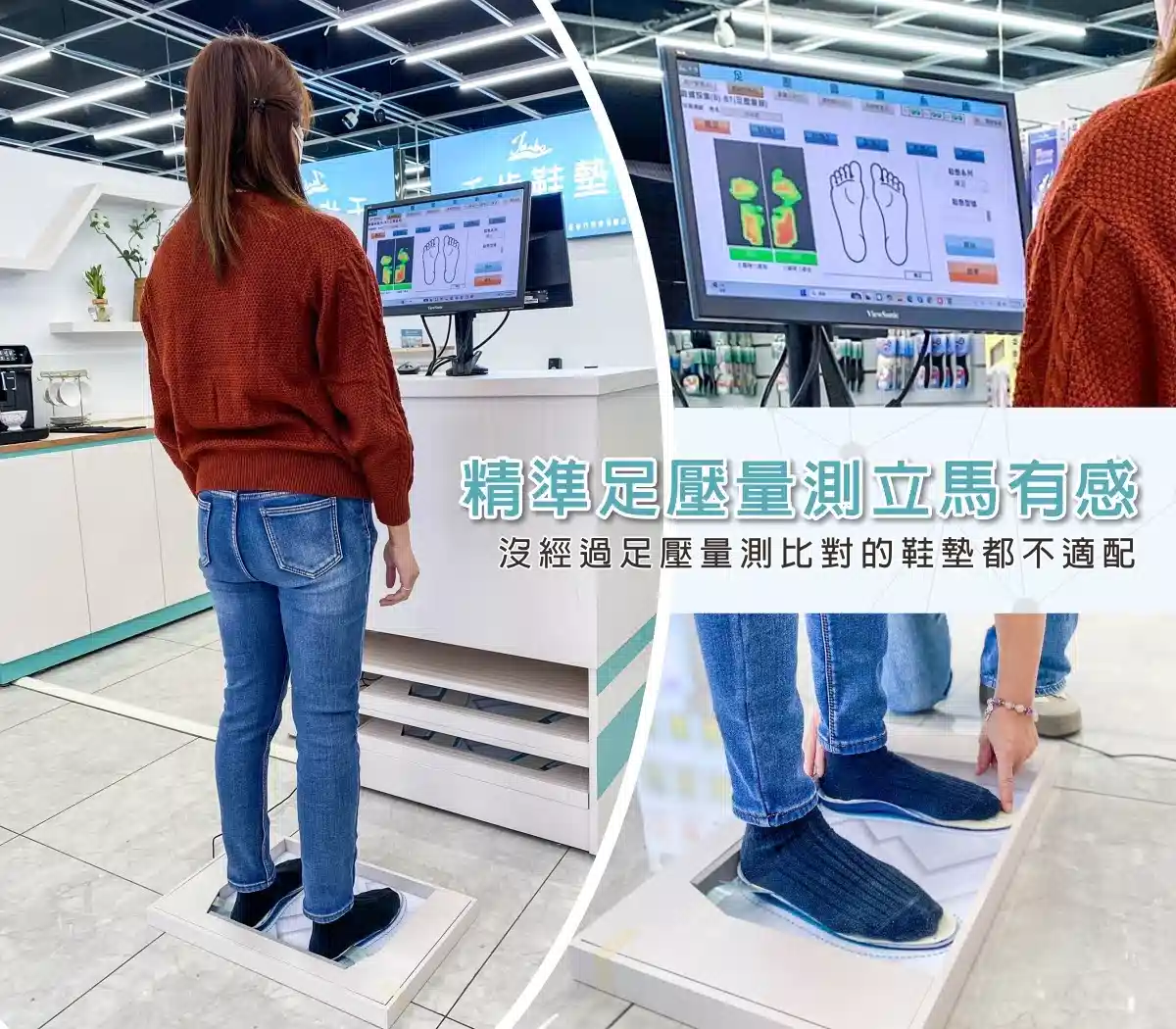 足壓量測 足壓量測
