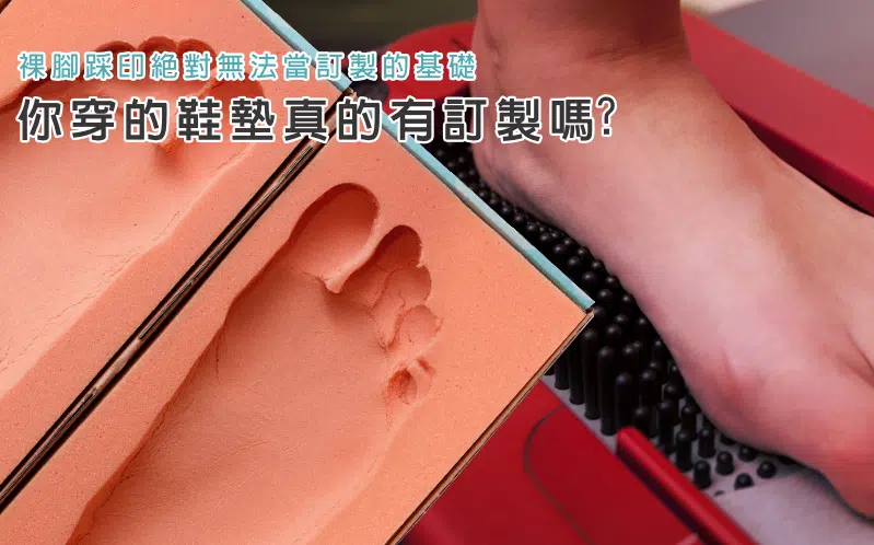 鞋墊常識 鞋墊常識
