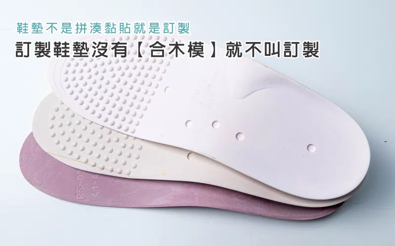 鞋墊常識 鞋墊常識