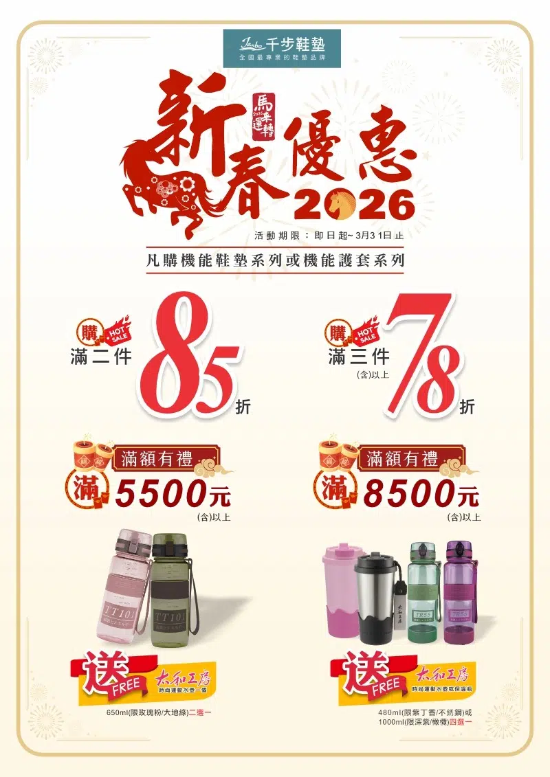 新春優惠。滿額有禮送【02/02-03/31止】