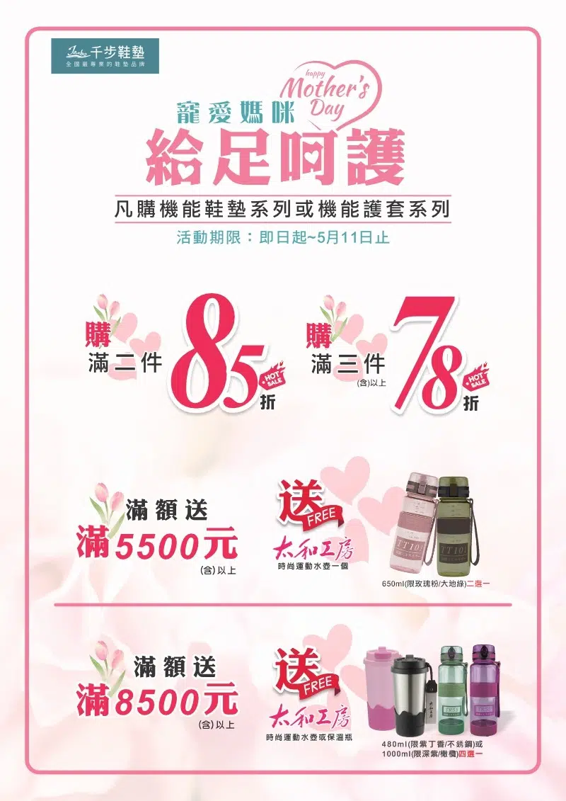 寵愛媽咪 | 給足呵護。滿額送"時尚運動水壺 | 保溫瓶"【即日起-05/11止】