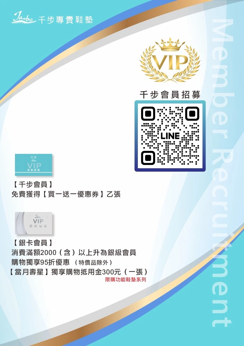 千步LINE會員獨享【鞋墊買一送一】