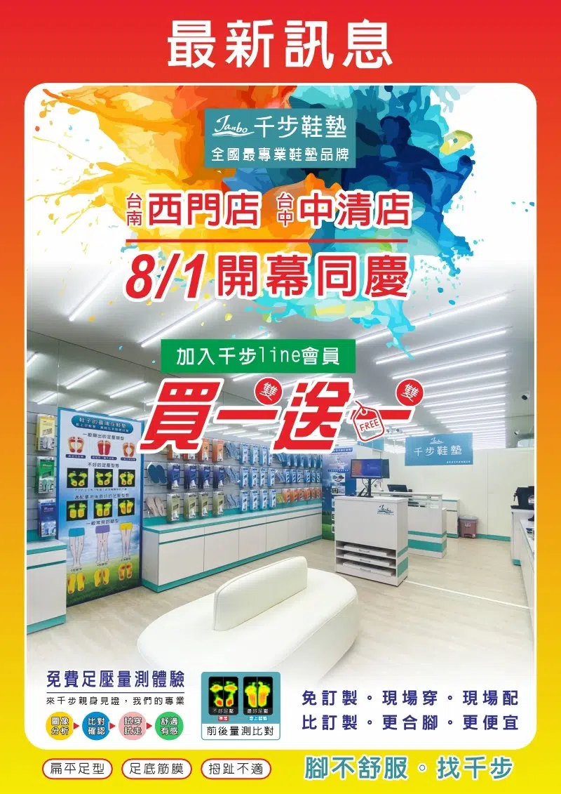 台中中清店+台南西門店【8/1開幕同慶】 台中中清店+台南西門店【8/1開幕同慶】
