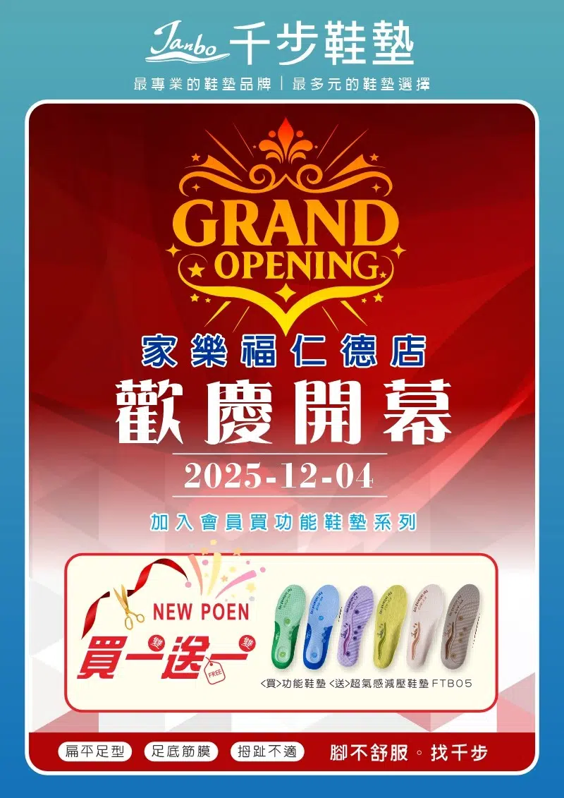 台南家樂福-仁德店1樓【12/4全新開幕鞋墊買一送一】 台南家樂福-仁德店1樓【12/4全新開幕鞋墊買一送一】