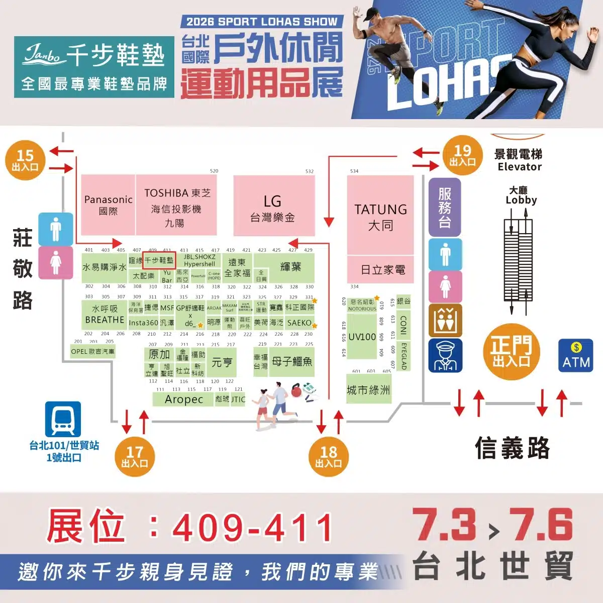 2026台北國際戶外休閒運動用品展7/03(五)-7/06(一)【現場免費量測+買一雙送一雙】 2026台北國際戶外休閒運動用品展7/03(五)-7/06(一)【現場免費量測+買一雙送一雙】