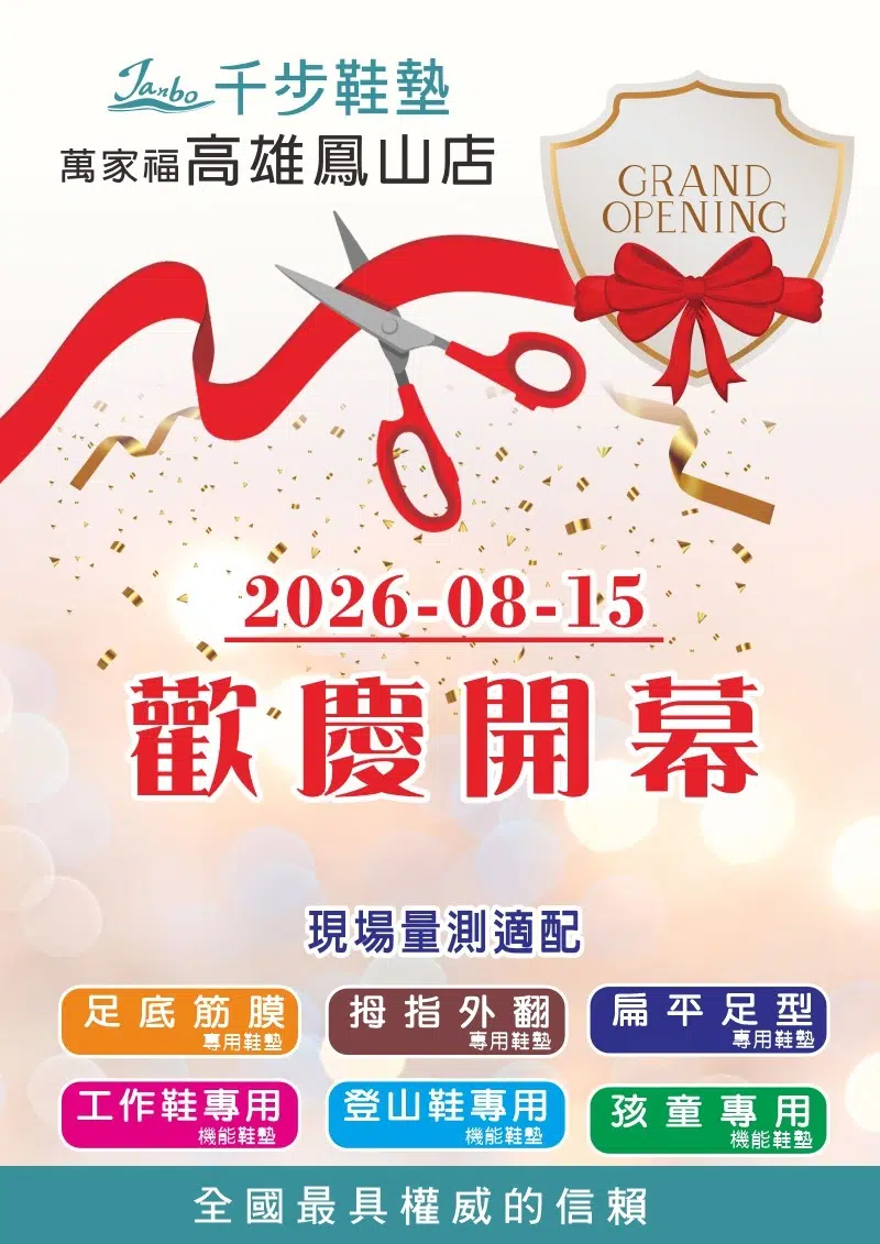 千步專業鞋墊 | 全國最專業的鞋墊品牌