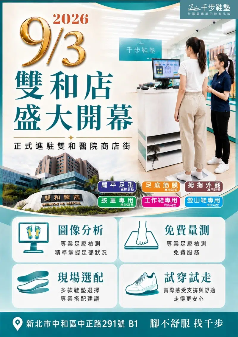 雙和店【9月3日盛大開幕】進駐中和衛服部雙和醫院商店街