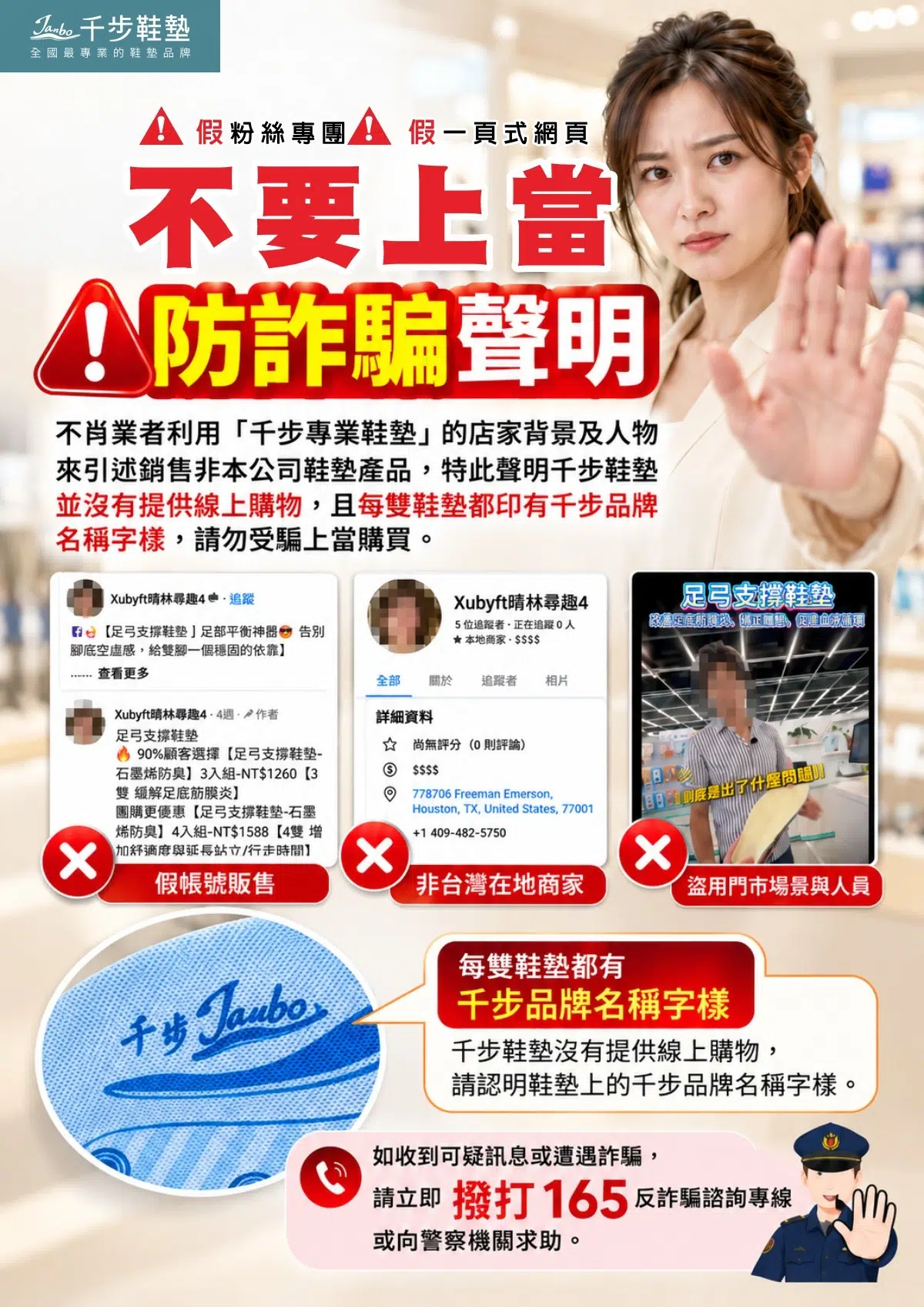 防詐騙聲明【千步鞋墊沒有提供線上購物】 防詐騙聲明【千步鞋墊沒有提供線上購物】