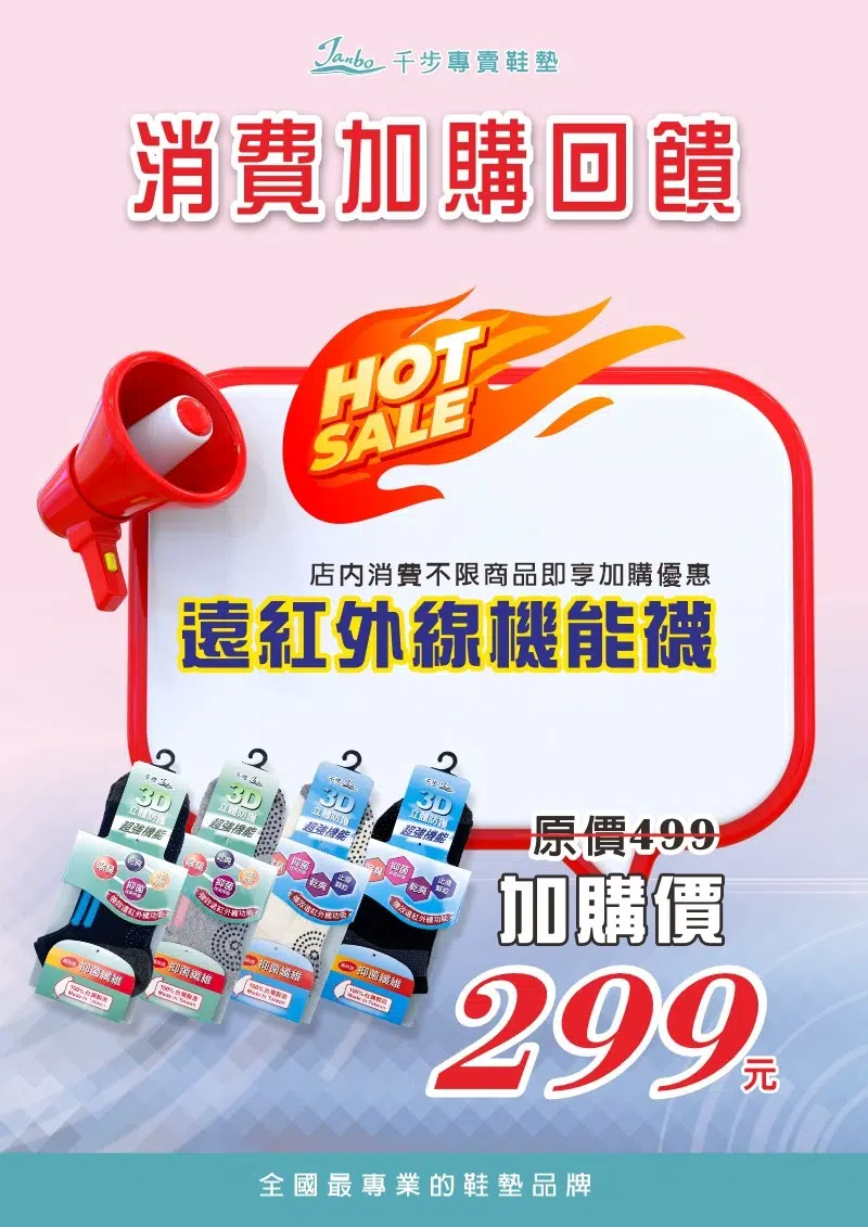 門市消費不限金額【機能襪加購超值優惠】 門市消費不限金額【機能襪加購超值優惠】
