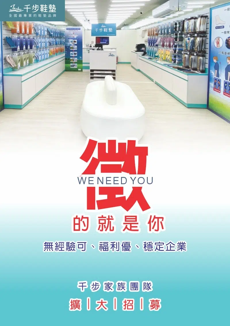 千步家族團隊【擴大徵才】