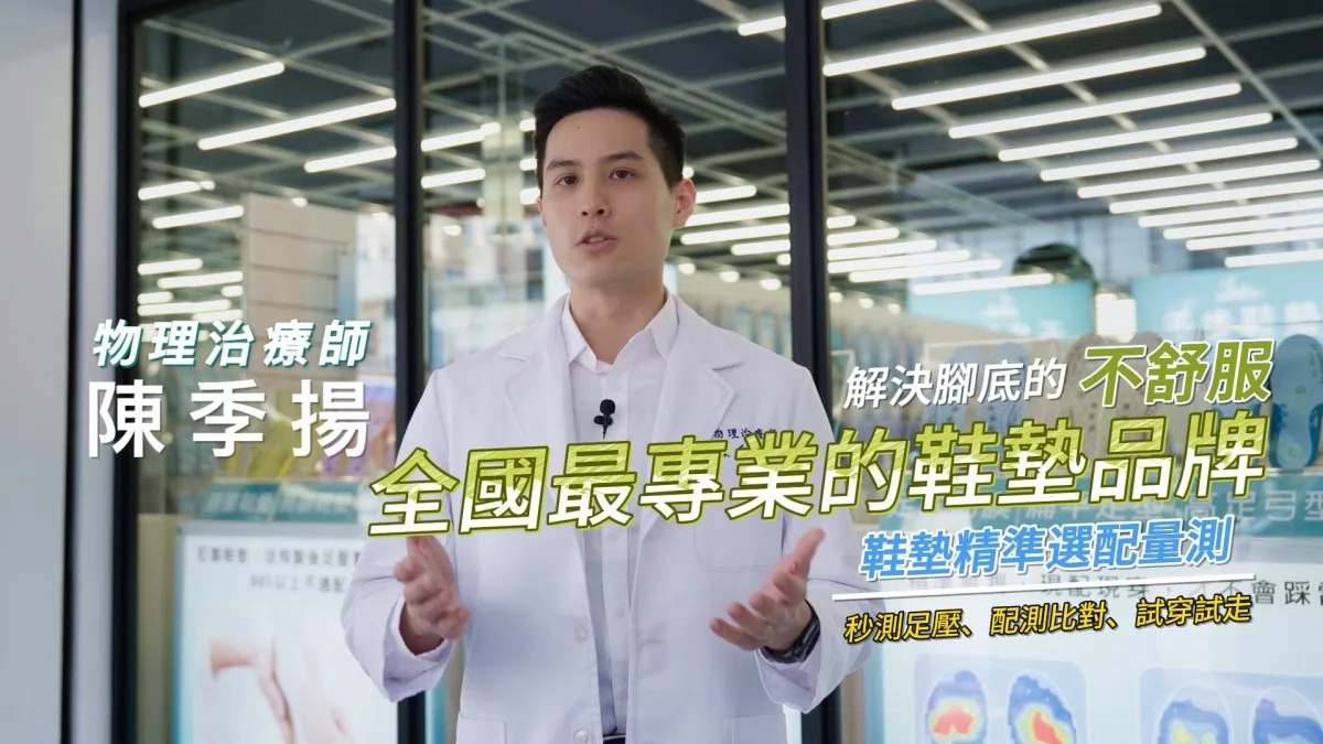 太和工房關係企業｜全國最專業的鞋墊品牌【千步專業鞋墊】