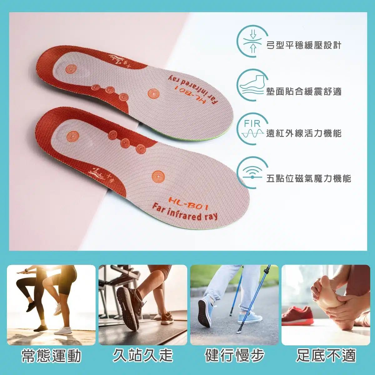 千步磁氣弓型緩壓機能鞋墊HL-B01(低弓型/男款)
