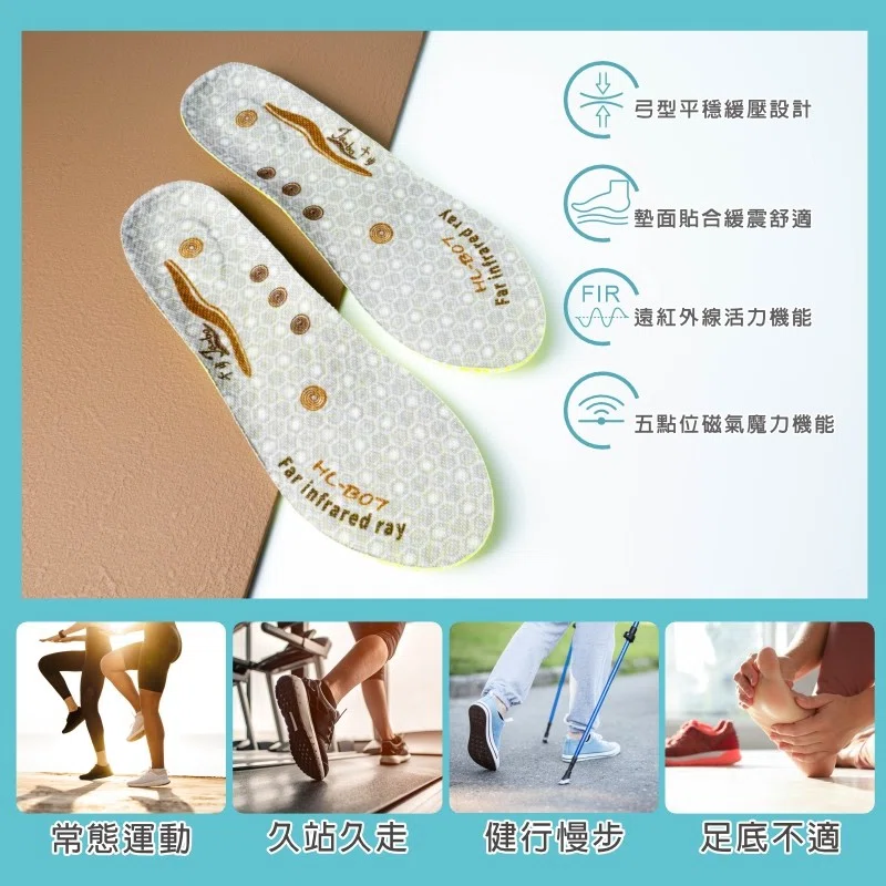 千步磁氣弓型緩壓機能鞋墊HL-B07(男款)