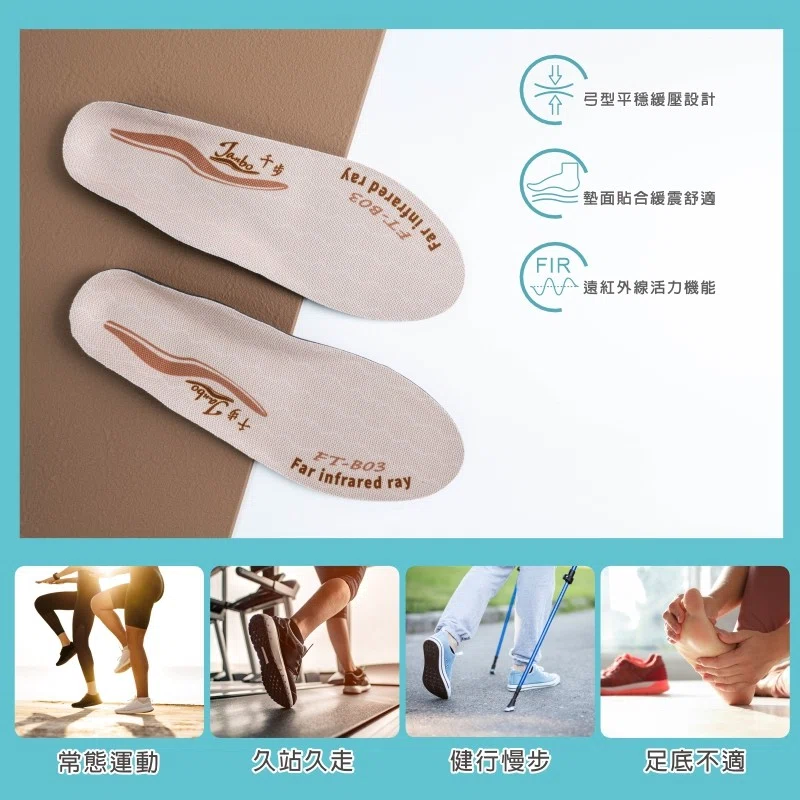 千步弓型緩壓機能鞋墊FT-B03