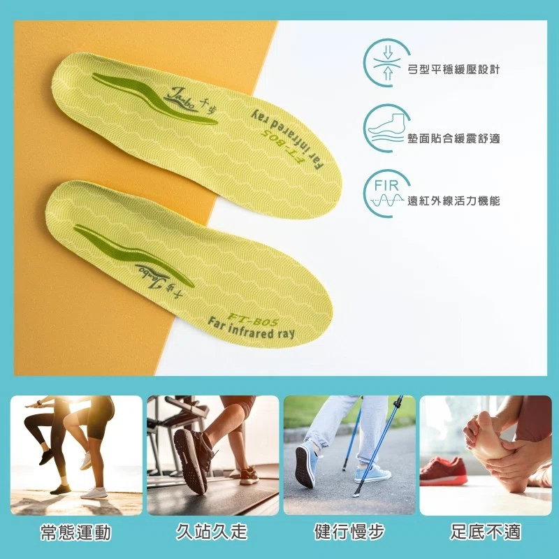 千步弓型緩壓機能鞋墊FT-B05(男款)