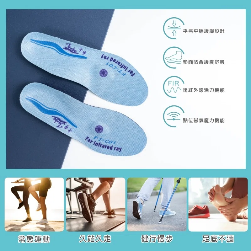 千步磁氣平弓型舒適機能鞋墊FT-C01