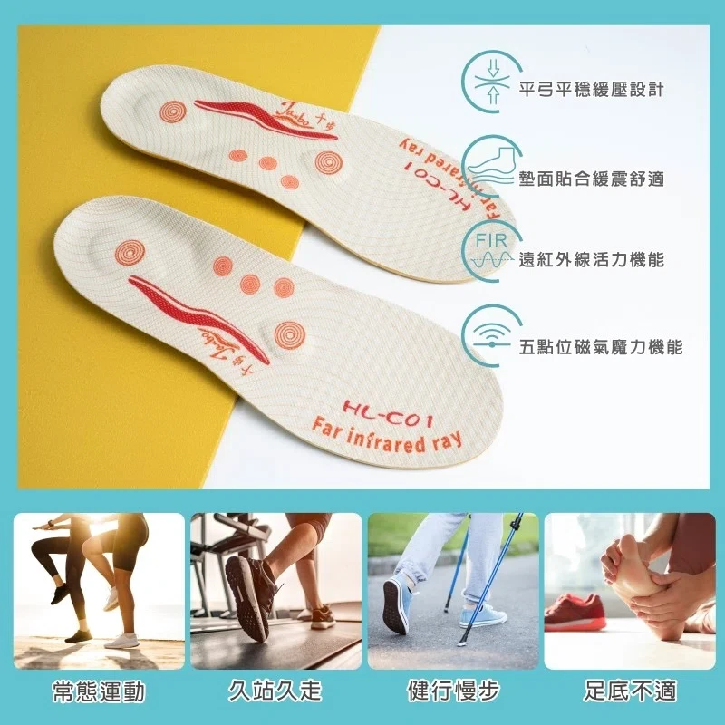 千步平弓型舒適機能鞋墊HL-C01