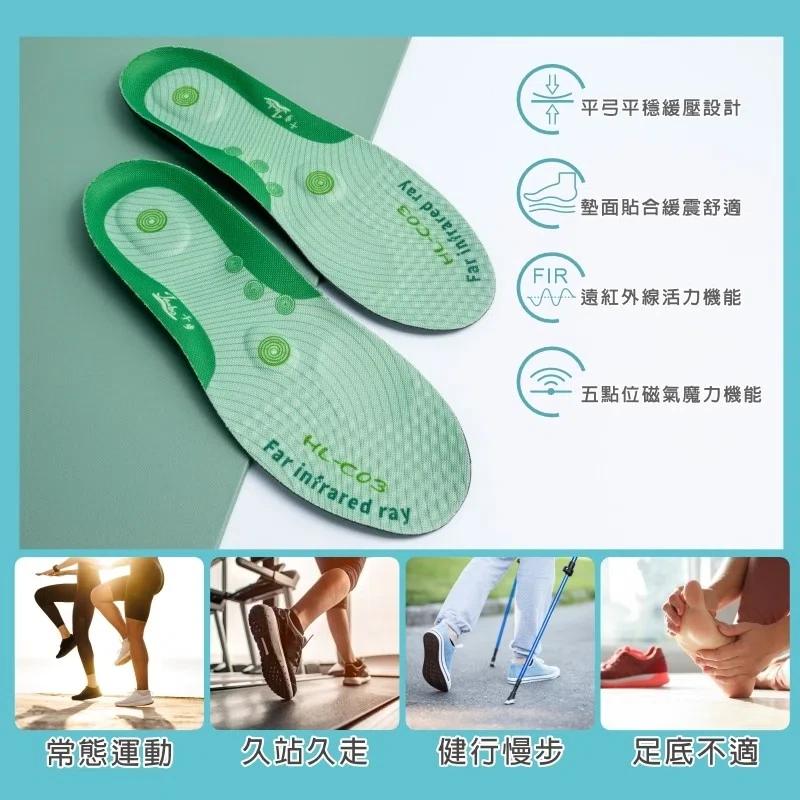 千步平弓型舒適機能鞋墊HL-C03