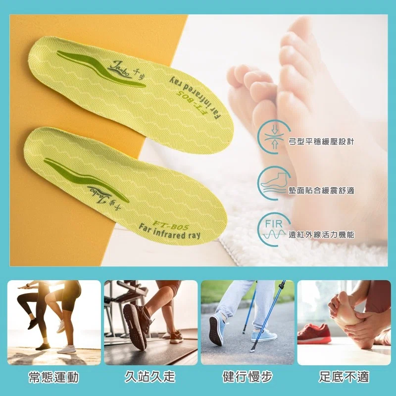 千步弓型緩壓機能鞋墊FT-B05(孩童款)