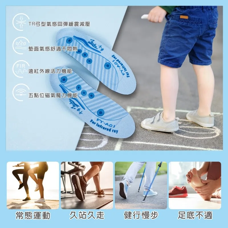 千步TR弓型氣感機能鞋墊FY-A01(孩童款)