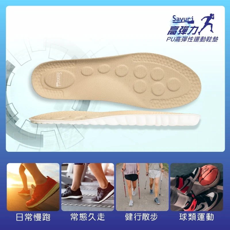 PU高彈性運動鞋墊