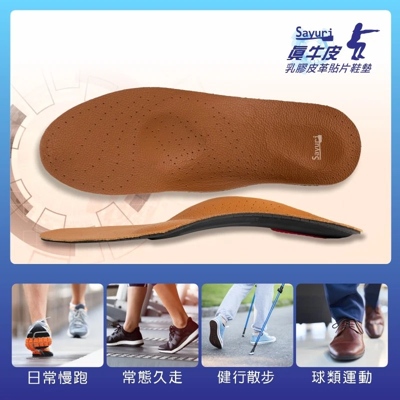 乳膠皮革貼片鞋墊