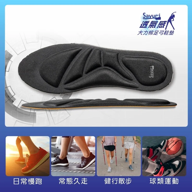 大力棉足弓鞋墊