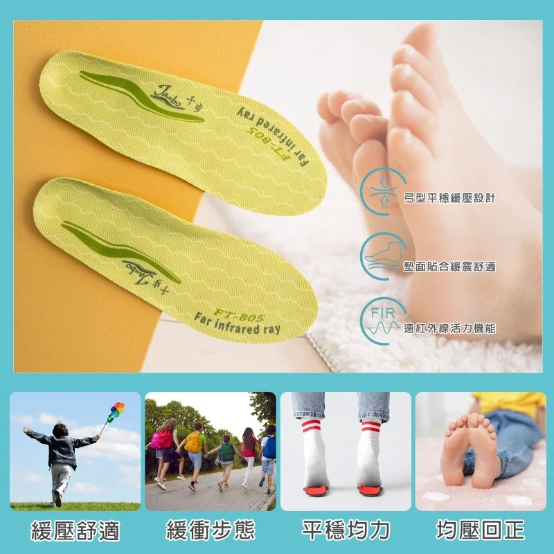 千步弓型緩壓機能鞋墊FT-B05(孩童款)